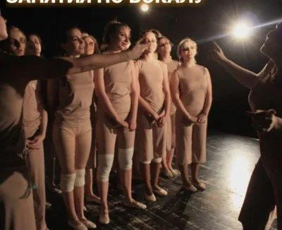 Вокальное отделение театра «Южный полюс»