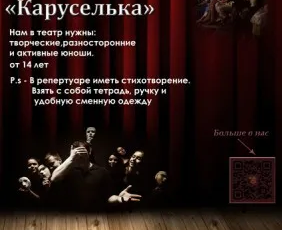 Актерское мастерство
