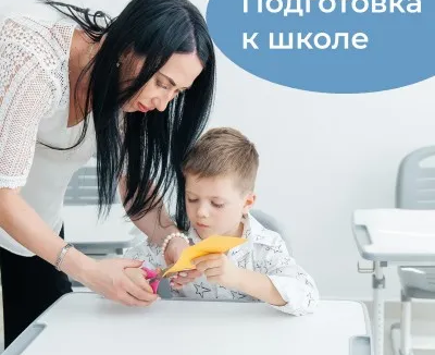 подготовка к школе