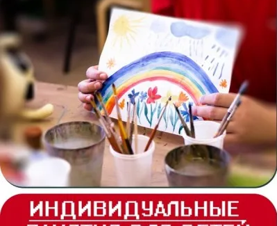 Индивидуальные занятия