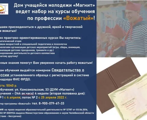 обучение по профессии "Вожатый"
