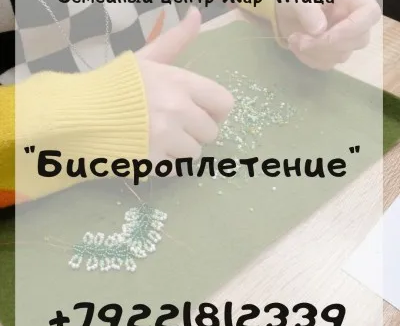 Бисероплетение 7+