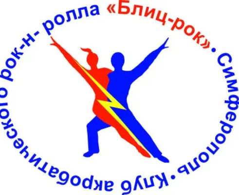 Клуб акробатического рок-н-ролла "Блиц-рок"