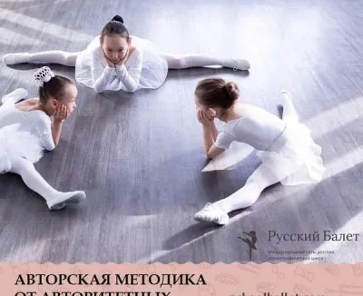 Балет, классическая хореография