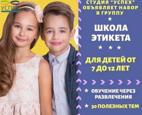 Школа этикета