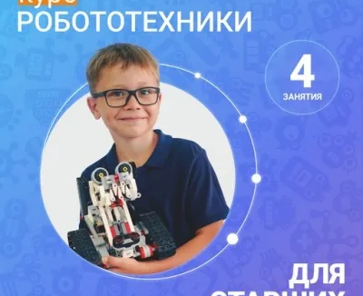 РОБОТОТЕХНИКА