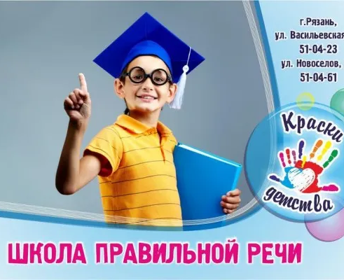 Школа правильной речи