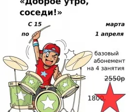 Игра на барабанах, ударные инструменты