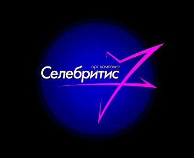 Театральная студия «Селебритис»