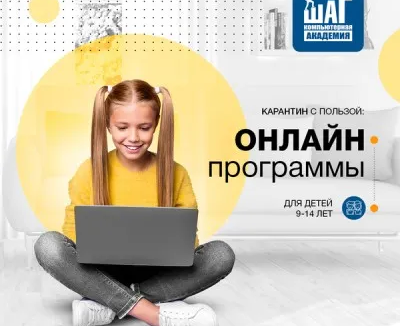 Онлайн-курсы для детей