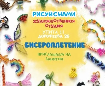 Художественная студия "Рисуй с нами" на Дорофеева 26