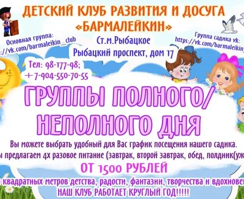 Детский сад