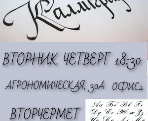 Каллиграфия для школьников