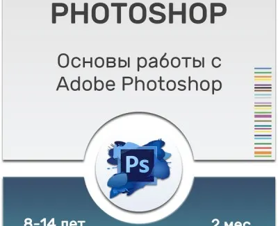 PhotoShop: основы