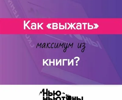 Скорочтение и развитие памяти