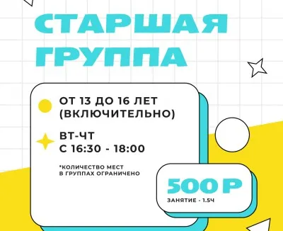 Рисование - Старшая группа (13-16 лет)
