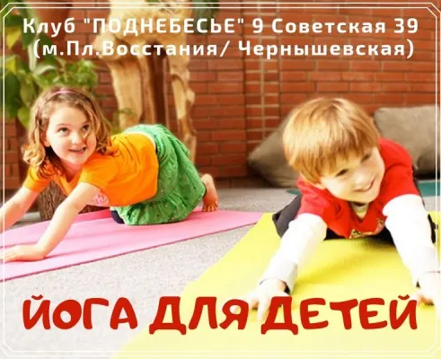 Детская йога