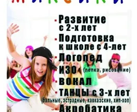 ДРЦ "МИКСИКИ"