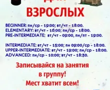 Английский для взрослых