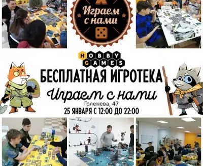 Игротека настольных игр