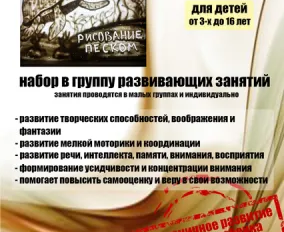 Песочная анимация, рисование песком