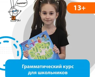 Интенсивный грамматический курс английского для школьников 7-10 классы