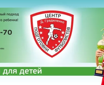Центр начальной подготовки футболистов (на ул. Соколовой)