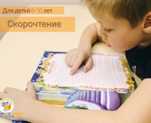 Скорочтение в Челябинске на Северо-Западе