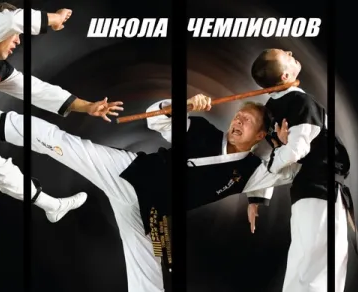 Тхэквандо