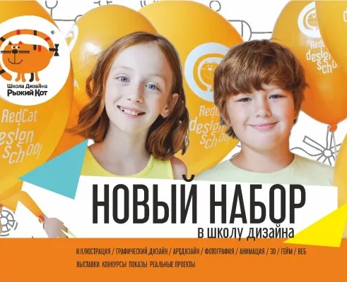 Школа дизайна Рыжий кот