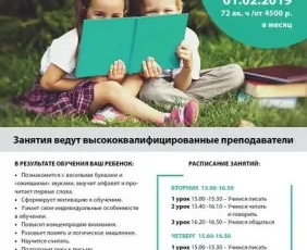 Подготовка к школе