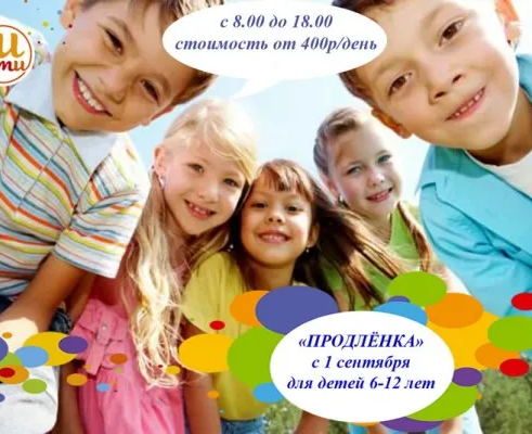 Группа продленного дня