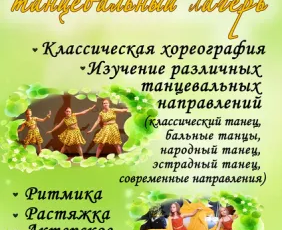 Детский танцевальный лагерь