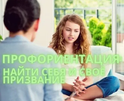 Профориентация. Выбор профессии для подростков.