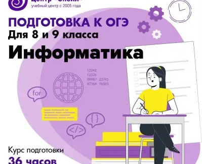Подготовка к ОГЭ по информатике