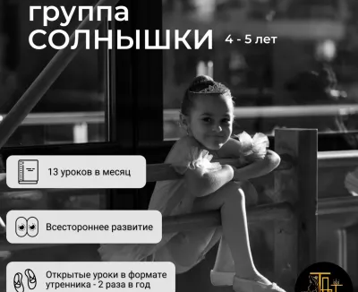Уроки балета