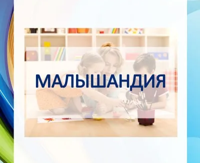 Развивающие занятия для малышей — 2 ступень