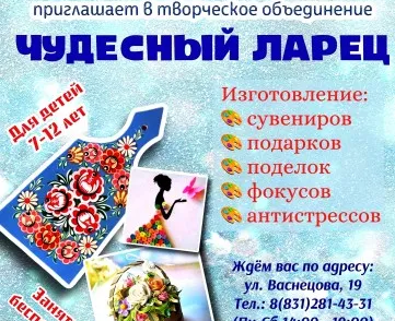 Чудесный ларец