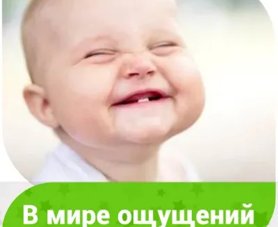 В мире ощущений (на ул. Севанской)