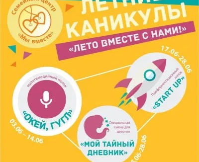 Летние каникулы