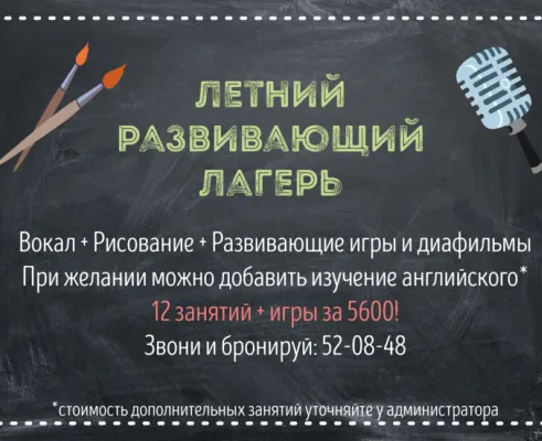 Летний развивающий лагерь