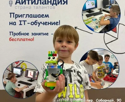 Обучение IT-дисциплинам для детей от 5 до 14 лет!