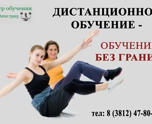 Обучение инструкторов по фитнесу