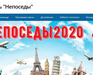 Online-лагерь «Непоседы»