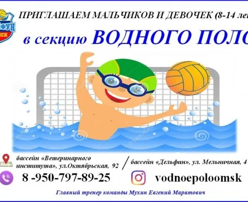 Секция водного поло (Старый Кировск)