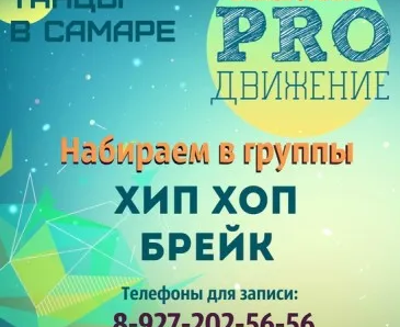 Танцевальная студия «ПРОДВИЖЕНИЕ»