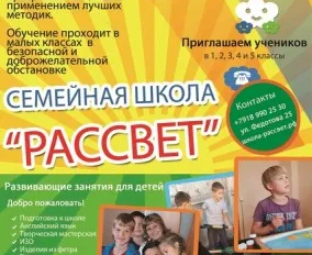 Обучение в школе