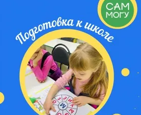 Подготовка к школе