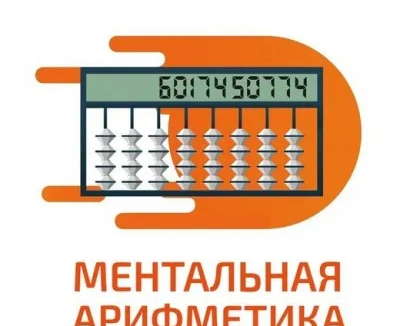 Ментальная арифметкика и ТРИЗ