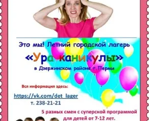Городской детский лагерь дневного пребывания